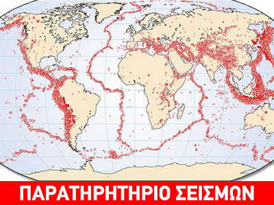 Στατιστική και Παγκόσμια Σεισμικότητα